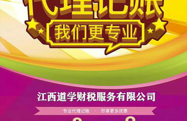 超值代理記賬，從198元起，專業代辦省心省力