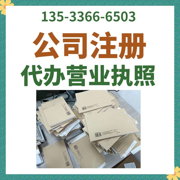 廣州番禺公司代辦與稅務代理 專業教育咨詢助您合規經營